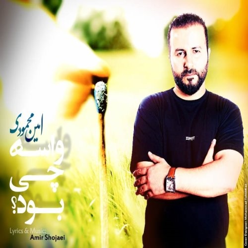 دانلود آهنگ واسه چی بود